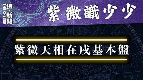 紫微天相命宮|紫微命盤解析——紫微、天相在辰、戌